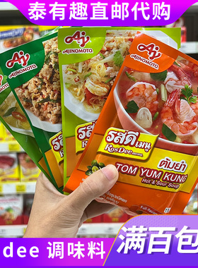 泰国直邮代购味之素RosDee料理调味料冬阴功汤底泰式打卤炖料