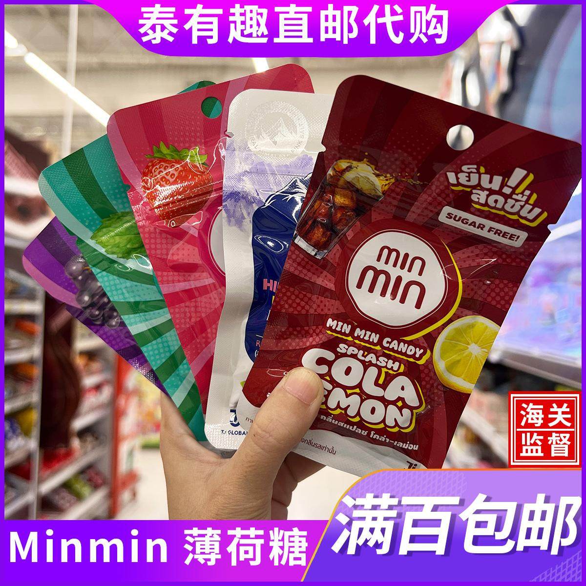 泰国本土minmin无糖薄荷糖sk同款葡萄味草莓味西瓜味海盐味14g代