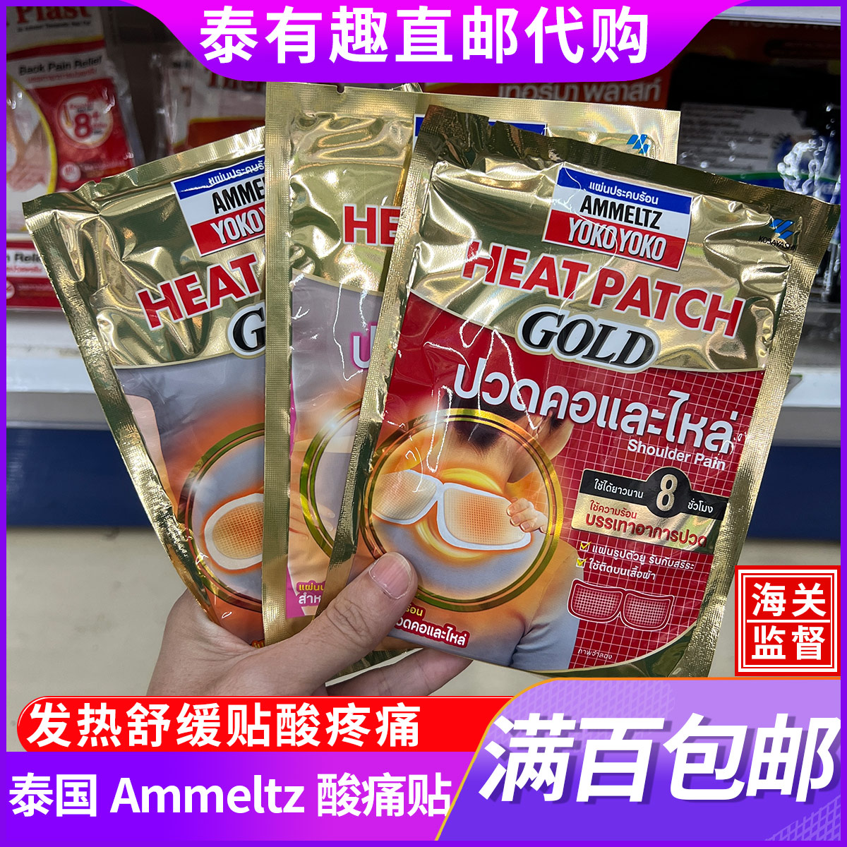 ammeltz安美露金色热敷贴