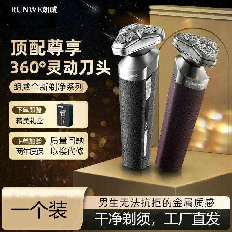 朗威RS371电动磁吸剃须刀男士3D