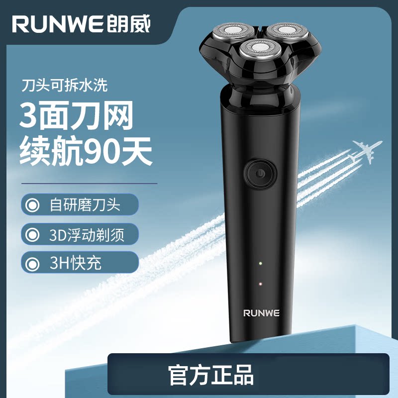 朗威RS193飞行员系列电动剃须刀