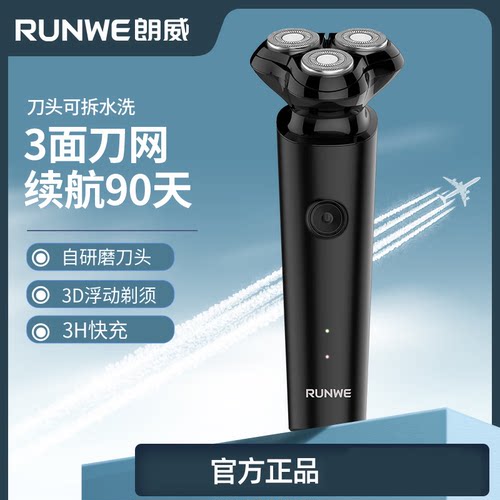 朗威RS193飞行员系列电动剃须刀