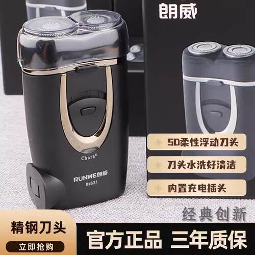 朗威RS831电动剃须刀男士刮胡刀