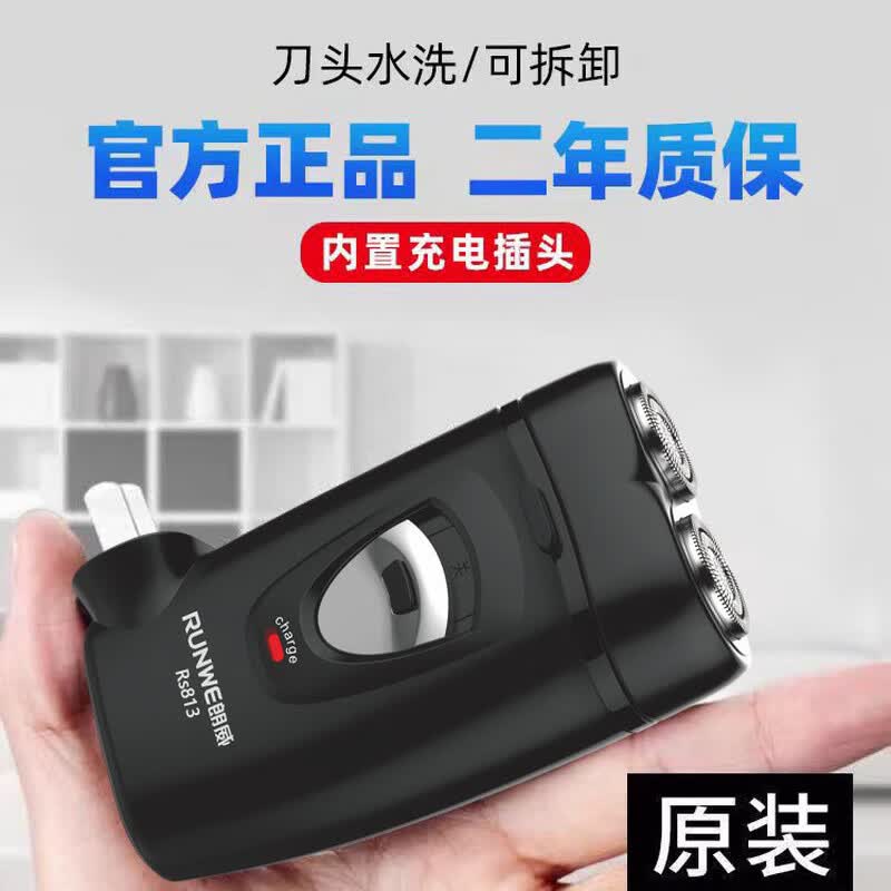 朗威RS813电动剃须刀男士双头