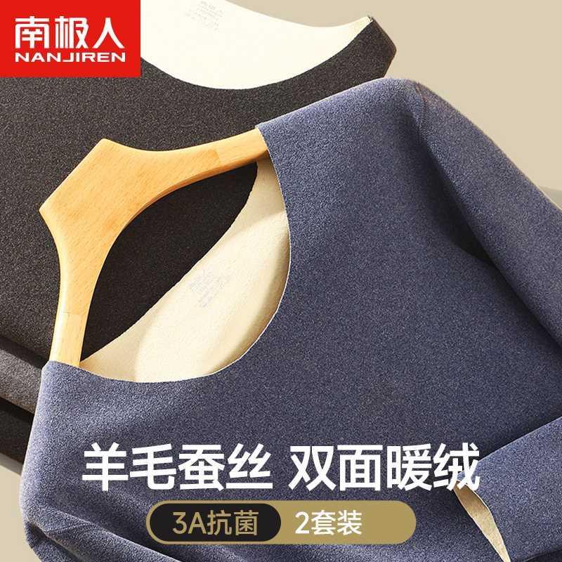 南极人羊毛保暖内衣男士套装加厚加绒德发热秋衣秋裤套服冬季
