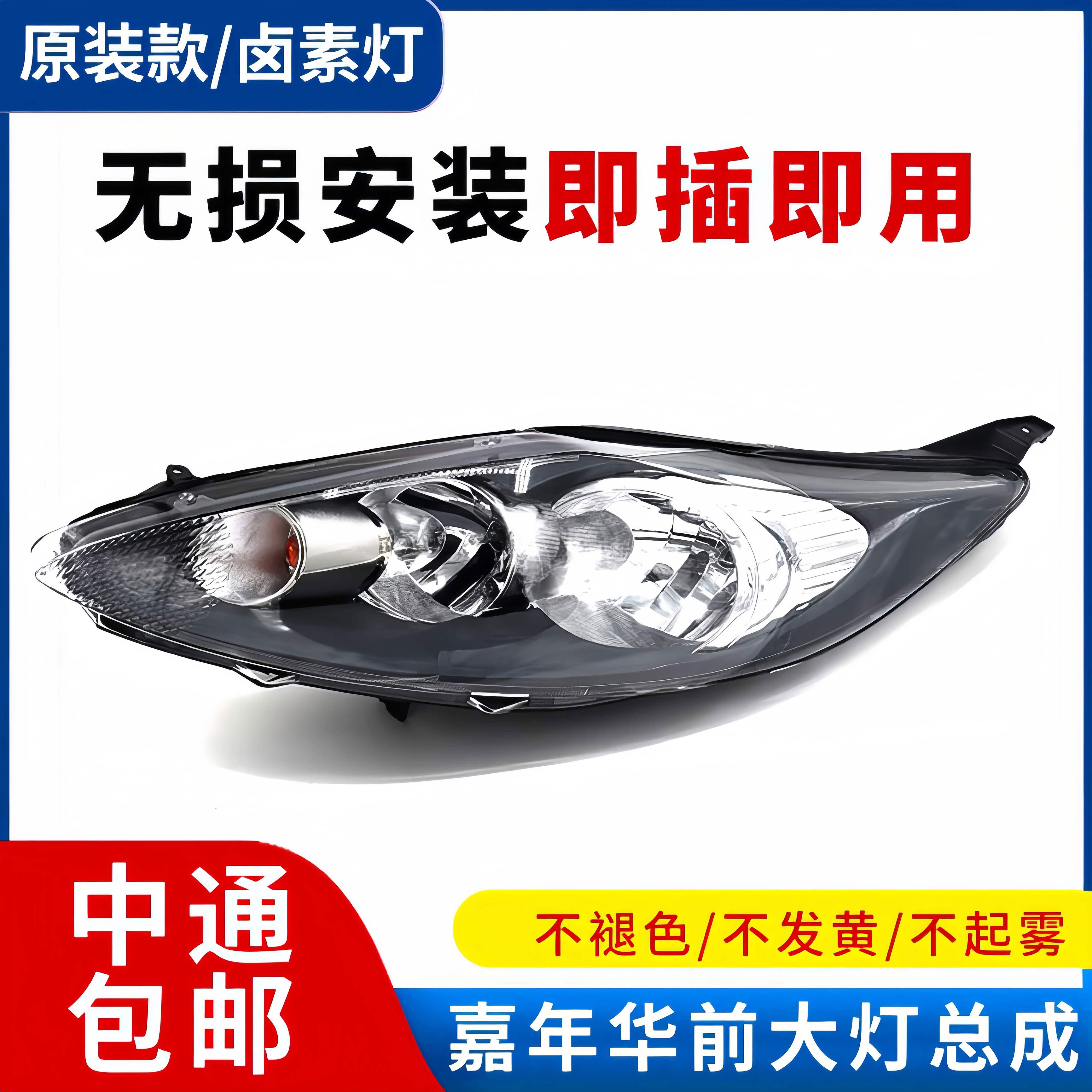 适用于 于福特09/12/13/16款嘉年华客厅灯车头灯前灯总成 前组合