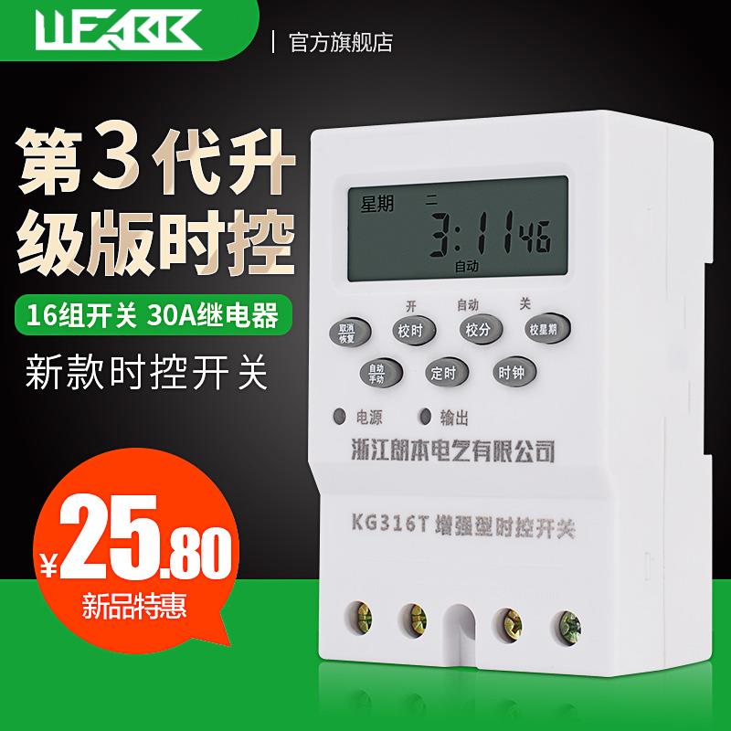 LUEABB 微电脑时控开关定时器KG316T路灯定时开关时间控制器220v