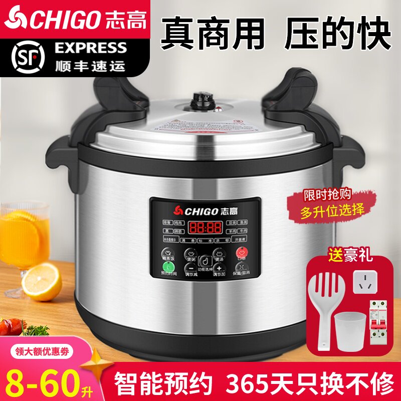 志高商用8L升超大号电压力锅家用特大容量电饭煲官方正品电高压锅