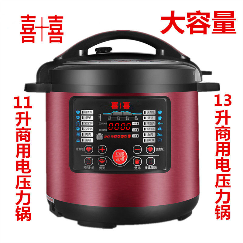 商用电压力锅饭店大容量高压锅8升11升13升红双喜智能电饭煲