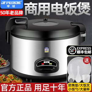 半球电饭锅商用大容量食堂不粘锅大号特大电饭煲10L13L18L20-30人