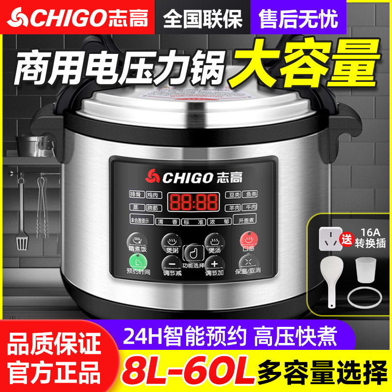志高商用8L升超大号电压力锅家用特大容量电饭煲官方正品电高压锅
