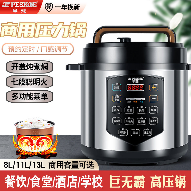 半球电压力锅大容量高端预约定时6L8/11/13L人饭店食堂早餐高压锅