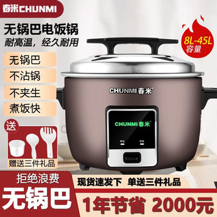 春米电饭煲商用电饭锅大容量食堂饭店酒店多功能煮饭零锅巴不粘锅