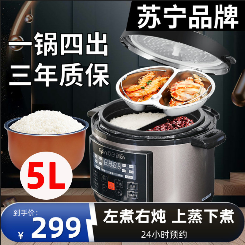 苏宁宜品品牌鸳鸯电压力锅家用饭煲炖煮蒸饭蒸菜一体锅双胆非三格