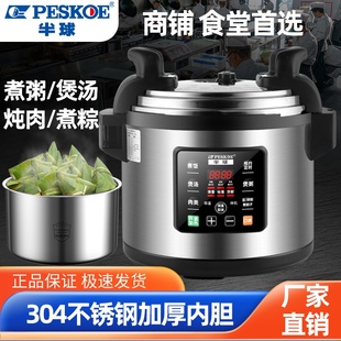 半球电压力锅304胆商用大容量超大官方正品家用8L13L-21升高压锅