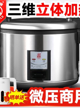 三角牌电饭锅商用大容量8-10人-23L升官方正品微压食堂电饭煲