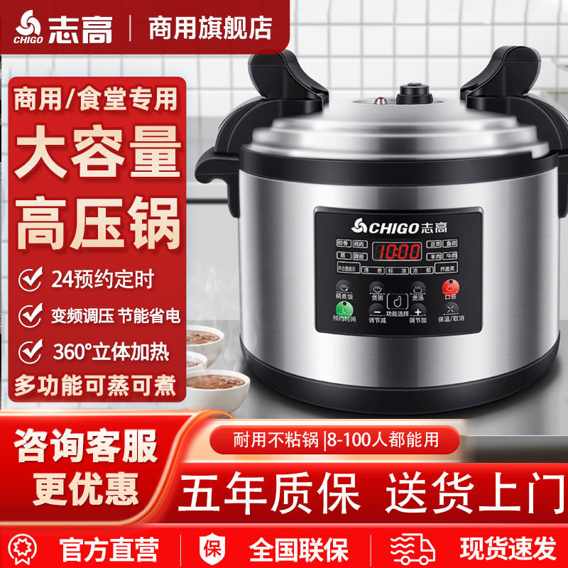志高电压力锅商用大容量高压锅8-60升电饭煲酒店饭店煮饭锅电炖锅
