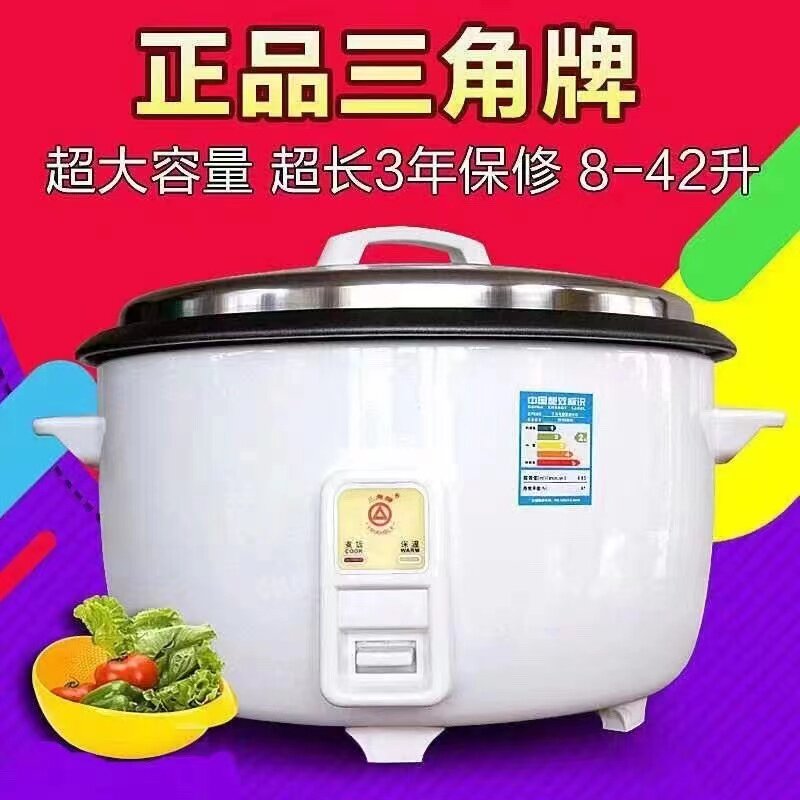 三角牌电饭锅大容量商用老式电饭煲8L10-19-32升食堂饭店酒店正品