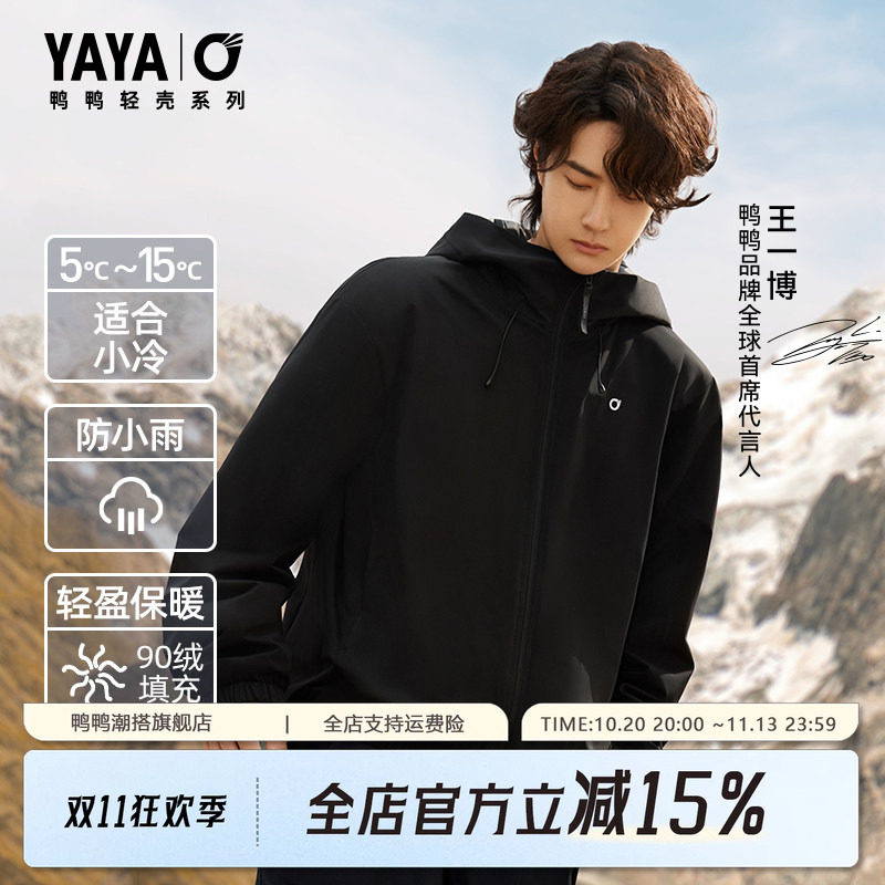 【王一博同款】鸭鸭羽绒服男女轻薄2026户外防风保暖短款夹克外套