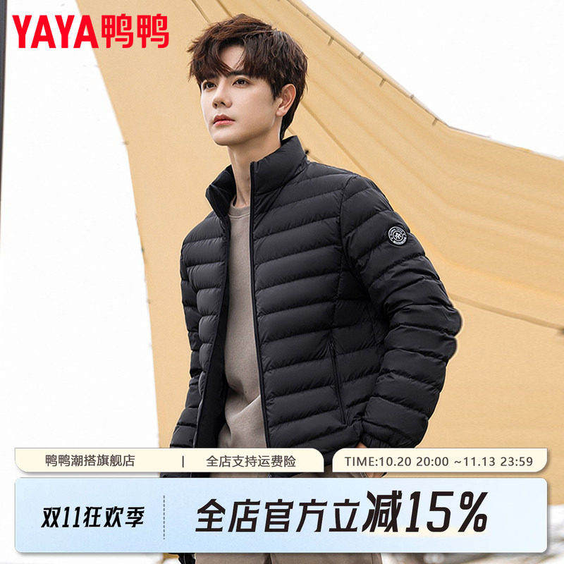 鸭鸭轻薄羽绒服男短款2025冬季新款立领百搭时尚气质保暖流行上衣