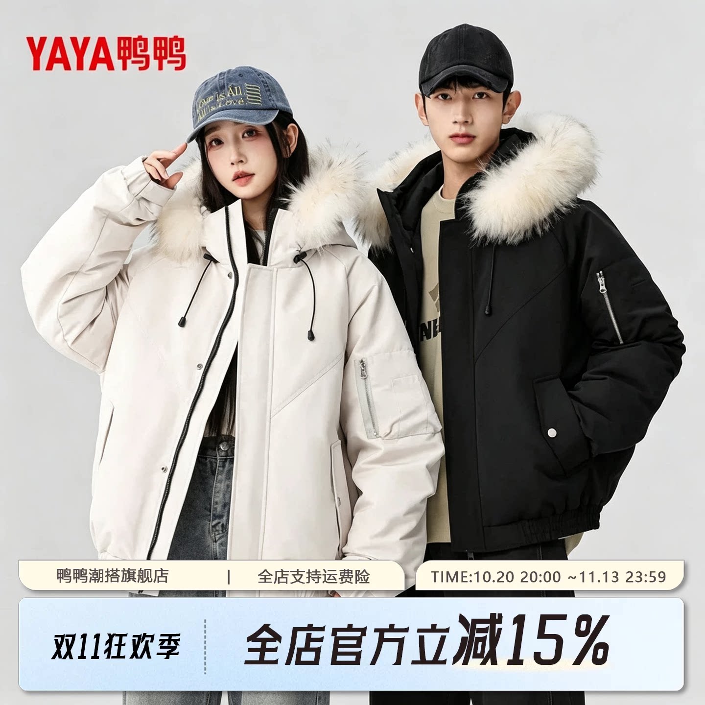 鸭鸭新款时尚休闲简约连帽可拆毛领短款保暖羽绒服男女同款秋冬