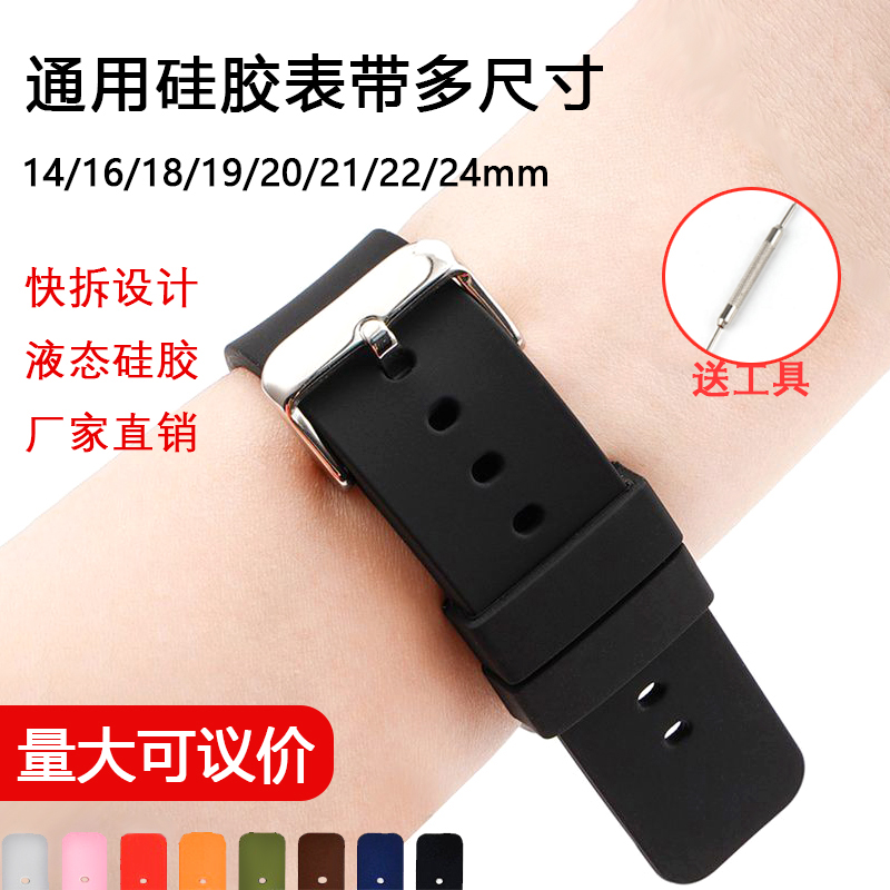 通用硅胶手表带男女款快拆原装14/16/18/20/22/24mm橡胶智能表带