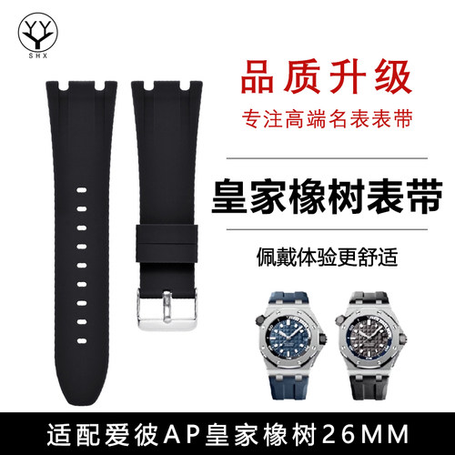 原装爱彼皇家橡树26mm硅胶手表带