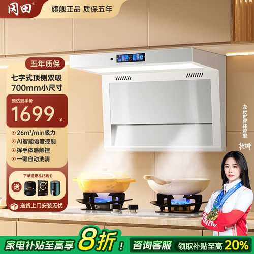 冈田(日本)油烟机小尺寸顶侧双吸700mm宽大吸力烟灶套装自清洗