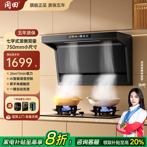 750mm宽小尺寸油烟机冈田(日本)