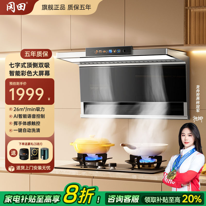 冈田（日本）油烟机顶侧双吸式7字式大吸力家用自清洗语音控制