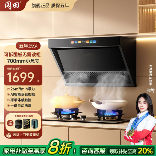 冈田(日本)油烟机小尺寸侧吸710mm长宽大吸力烟灶套装小户型家用