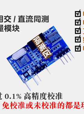 直流交流电压电流采集模块采集器计量模块UART/TTL接口Modbus
