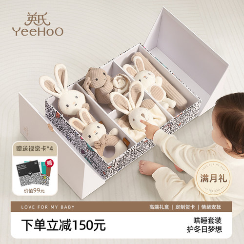 英氏YEEHOO安抚礼盒套装满月礼