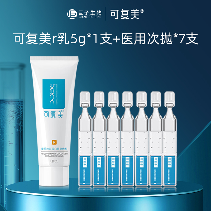 可复美修复敷料5g5支医用次抛7支