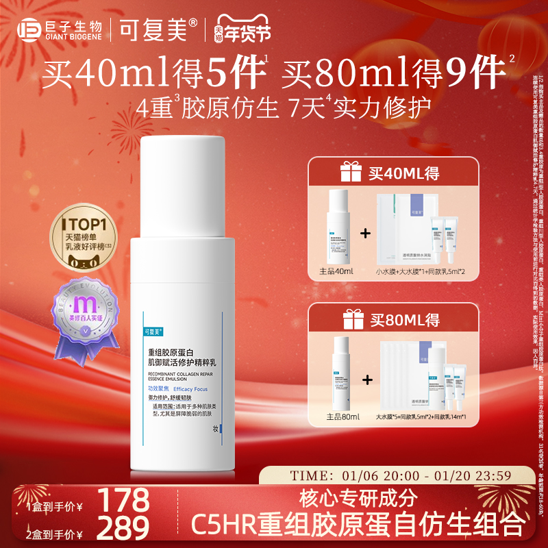 可复美胶原乳重组蛋白精粹乳补水修护舒缓清爽不油腻保湿乳液40ml