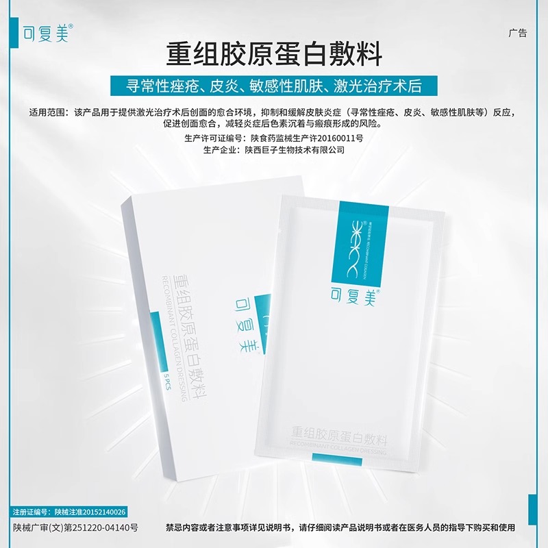 可复美重组胶原蛋白修复敷料5片