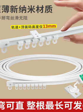 超薄免打孔窗帘轨道弯轨飘窗纳米静音单轨滑轨L型U型导轨可弯曲轨