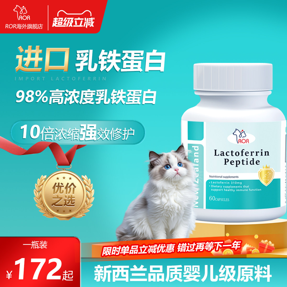 ROR进口宠物乳铁蛋白0乳糖高含量猫鼻支增强体质防护力猫犬通用