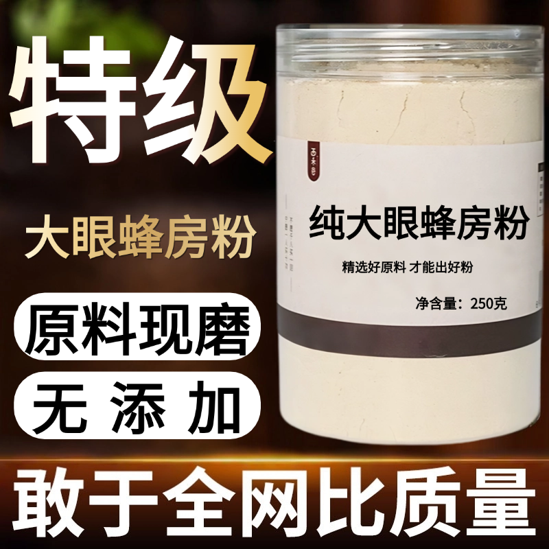 【纯药粉】大眼蜂房中药粉现磨50克整个蜂房软蜂房露蜂房马蜂