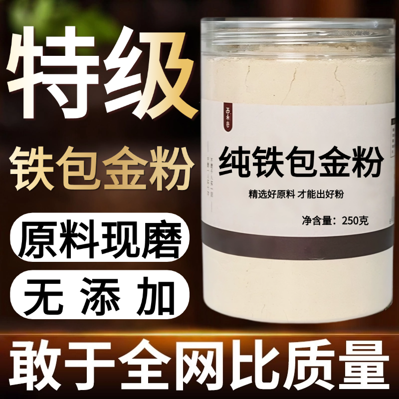 【纯药粉】铁包金中药粉500克