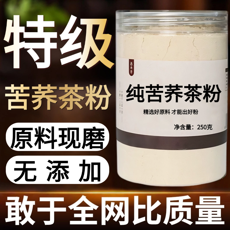 【纯药粉】苦荞茶中药粉500克黄苦荞 茶乔 荞麦茶 饭店专用原,传统滋补营养品,其他药食同源食品,淘宝优惠券,粉丝福利购,淘宝优惠卷