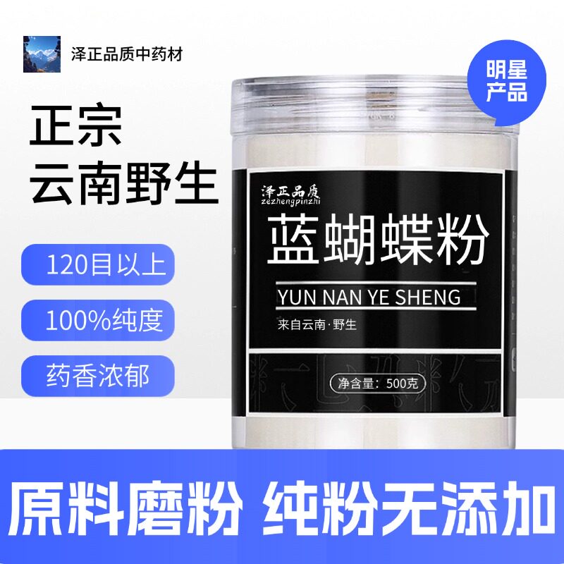 【纯药粉】蓝蝴蝶粉蝶豆花粉色素面点超细调色奶茶店蓝蝴花蓝色