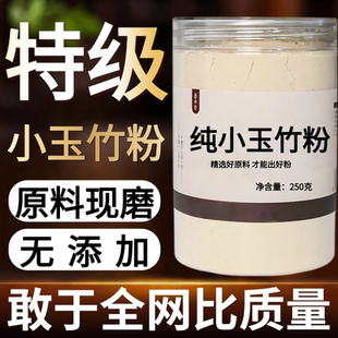 【纯药粉】中药材小玉竹粉50克 小白鸡 葳蕤 尾参 玉竹条 无