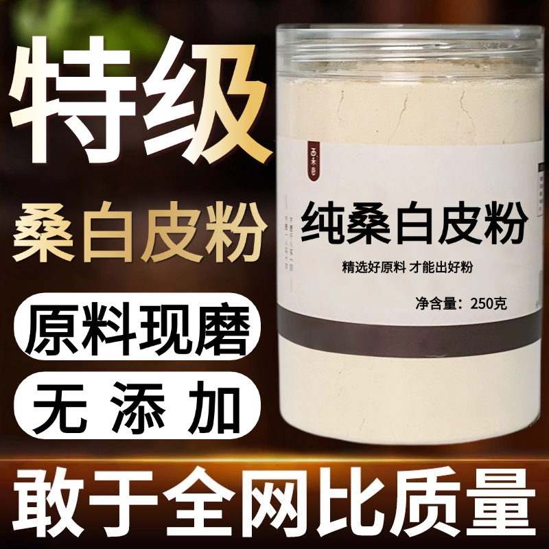 【纯药粉】桑白皮粉超细粉高品质中药材 桑树根皮粉 超细桑