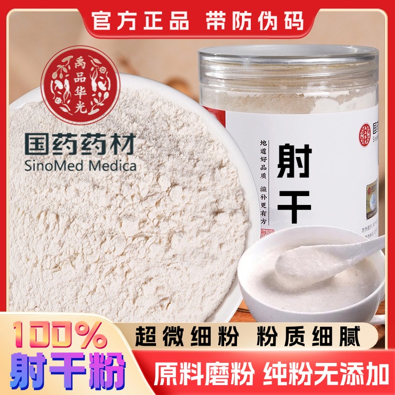 【纯药粉】射干粉破壁超细粉高品质中药材 川射干 无硫射干片