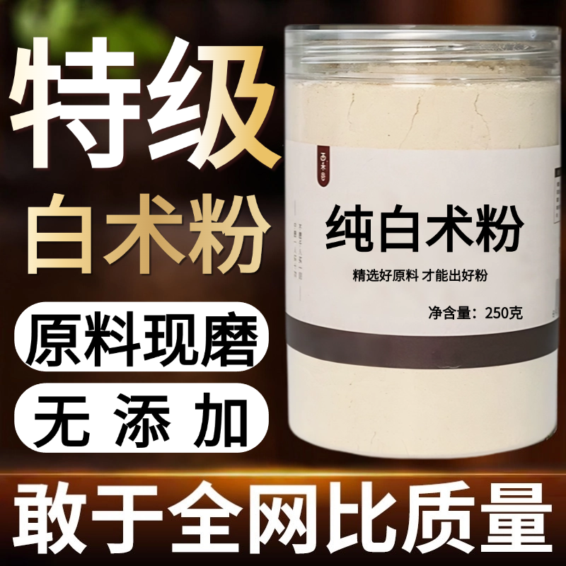 【纯药粉】白术粉超细粉高品质中药材无硫浙白术粉白术粉50