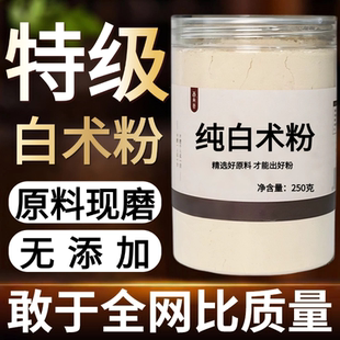 【纯药粉】白术粉超细粉高品质中药材无硫浙白术粉白术粉50
