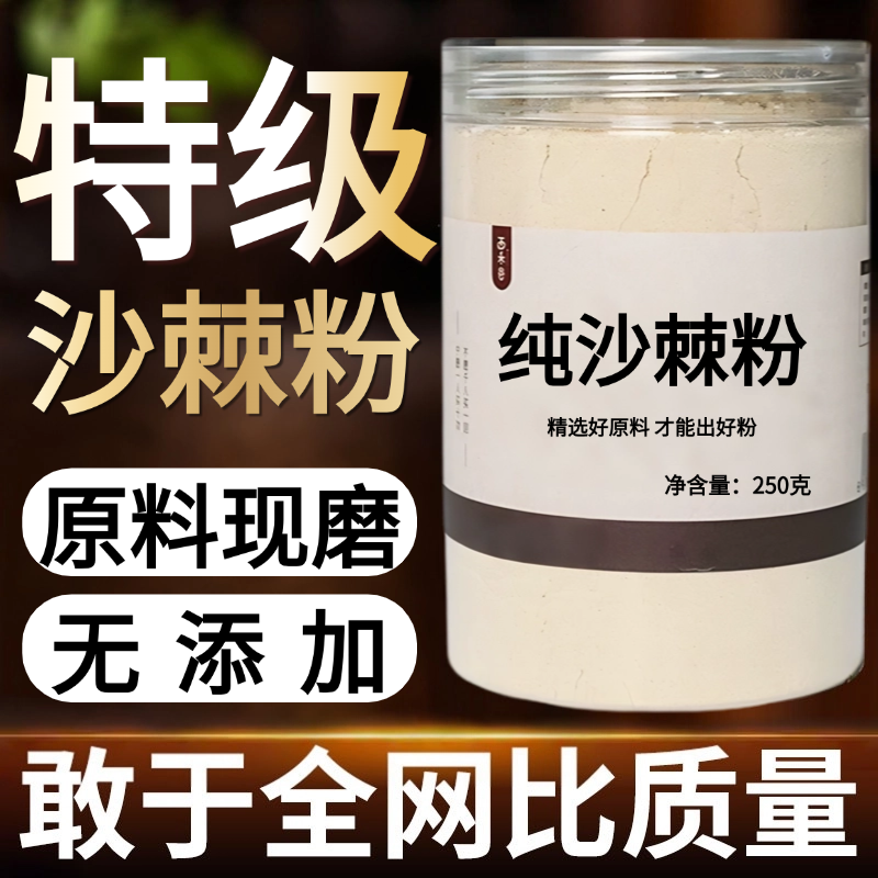 【纯药粉】沙棘粉超细粉高品质中药材 纯正新疆沙棘果 沙棘,传统滋补营养品,其他药食同源食品,淘宝优惠券,粉丝福利购,淘宝优惠卷