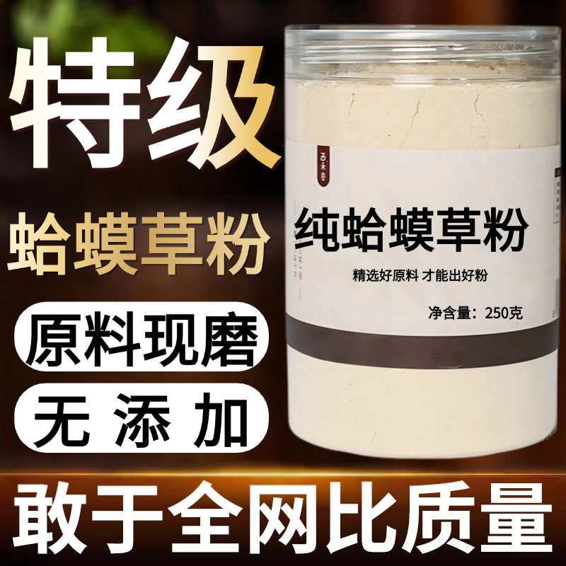 【纯药粉】蛤蟆草中药粉500克地胆头 白贯草 猪耳草 七星草