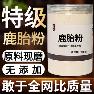 鹿胎中药粉500克吉林鹿胎粉干鹿胎梅花鹿无鹿角帽 纯药粉